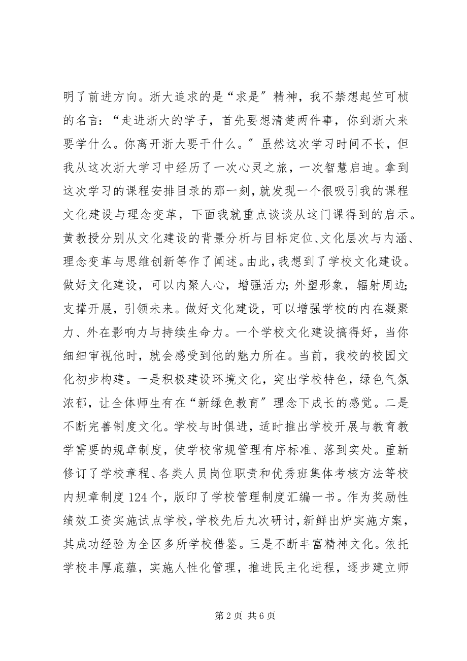 2023年在学习中发展在感悟中前行.docx_第2页