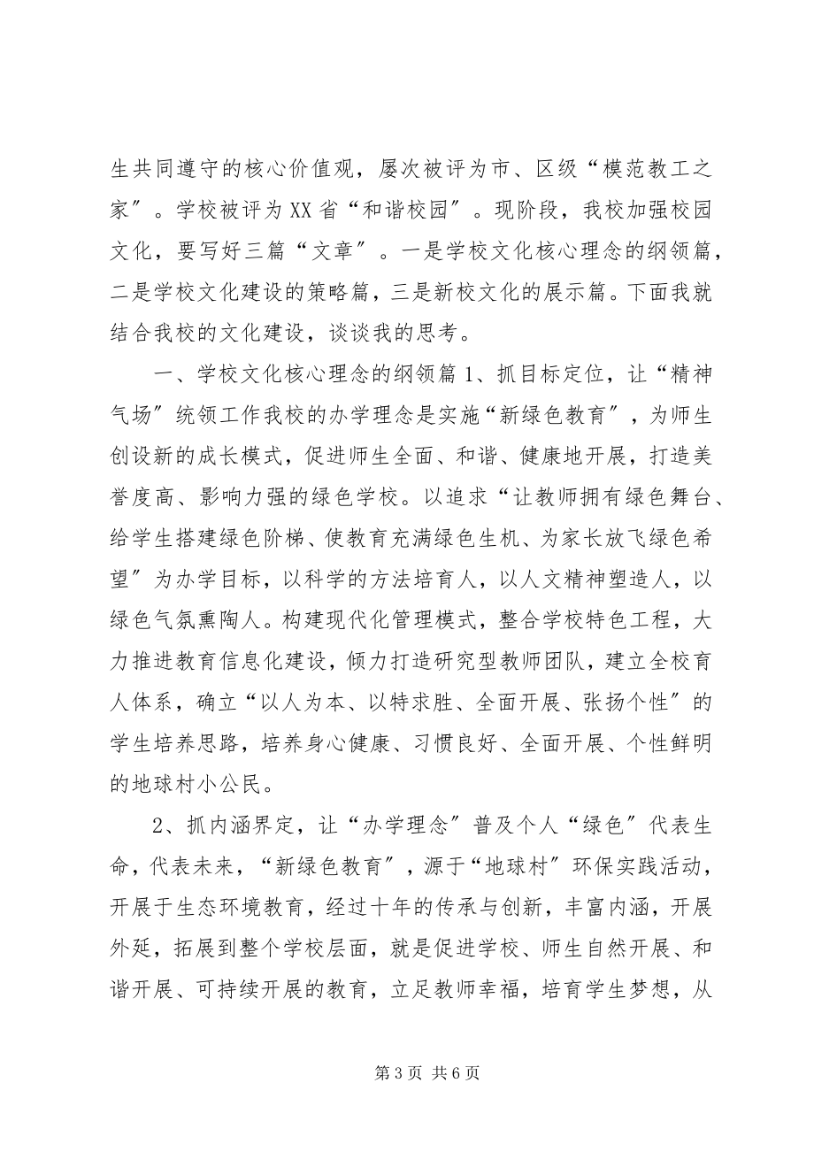 2023年在学习中发展在感悟中前行.docx_第3页