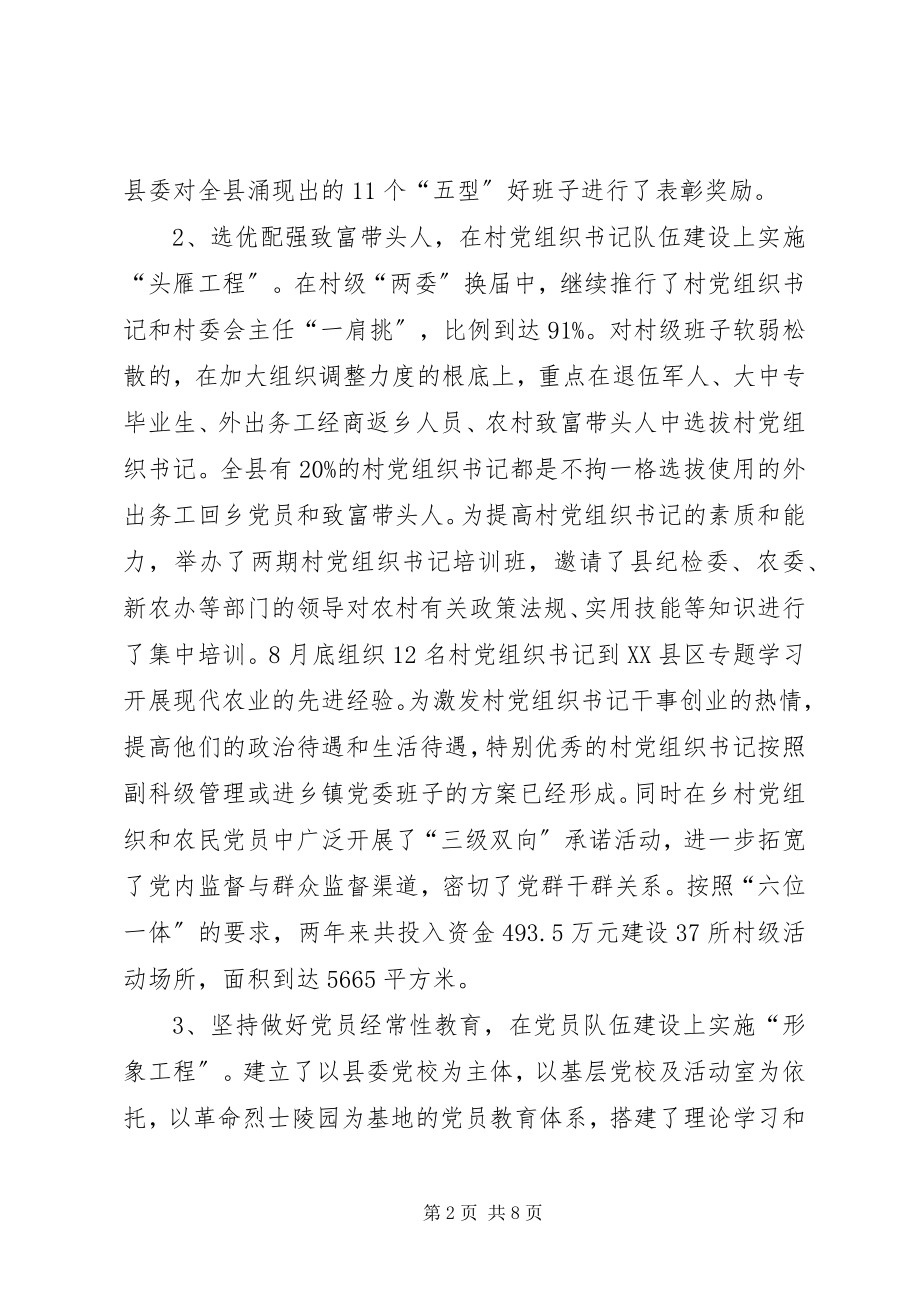 2023年组织部部长述职述廉.docx_第2页