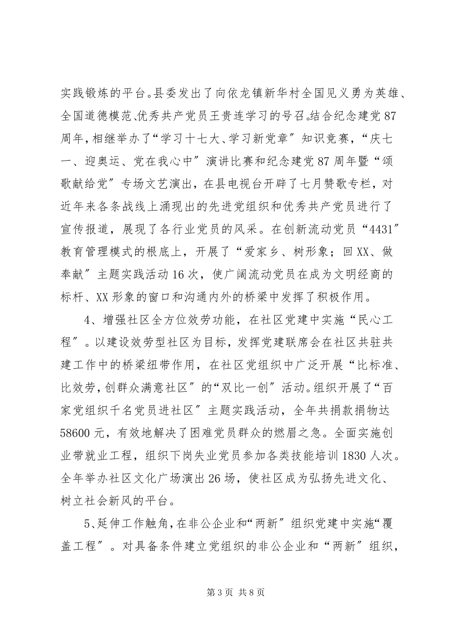 2023年组织部部长述职述廉.docx_第3页