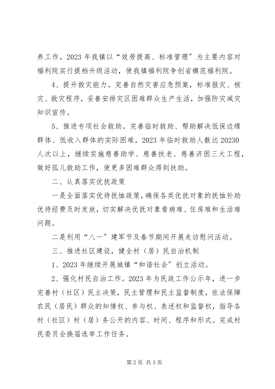 2023年镇民政工作计划.docx_第2页