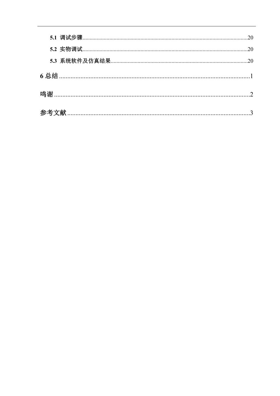 基于单片机的智能窗帘的设计和实现 电气工程专业.docx_第2页