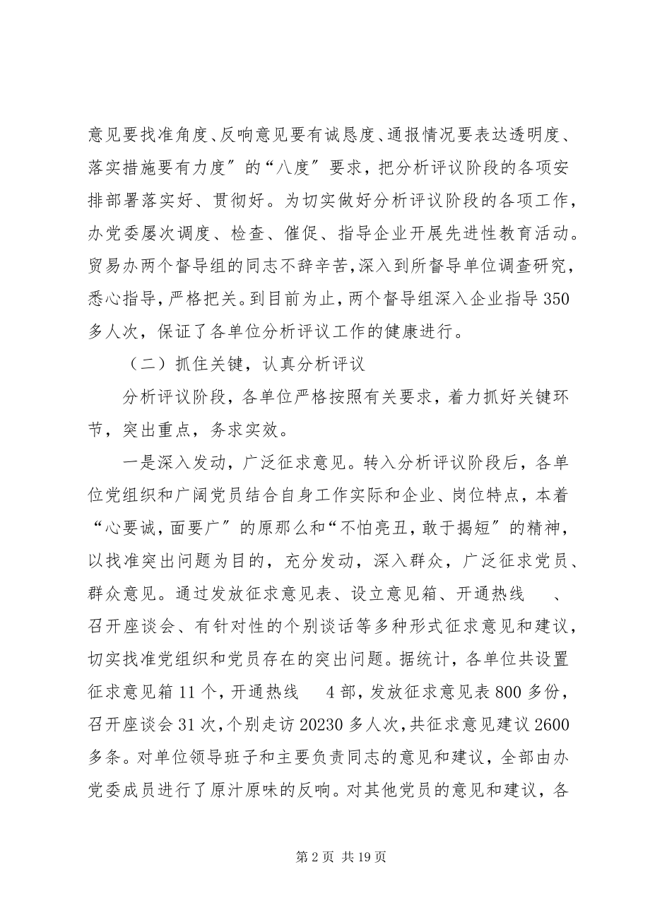 2023年市长在教育整改工作会讲话.docx_第2页