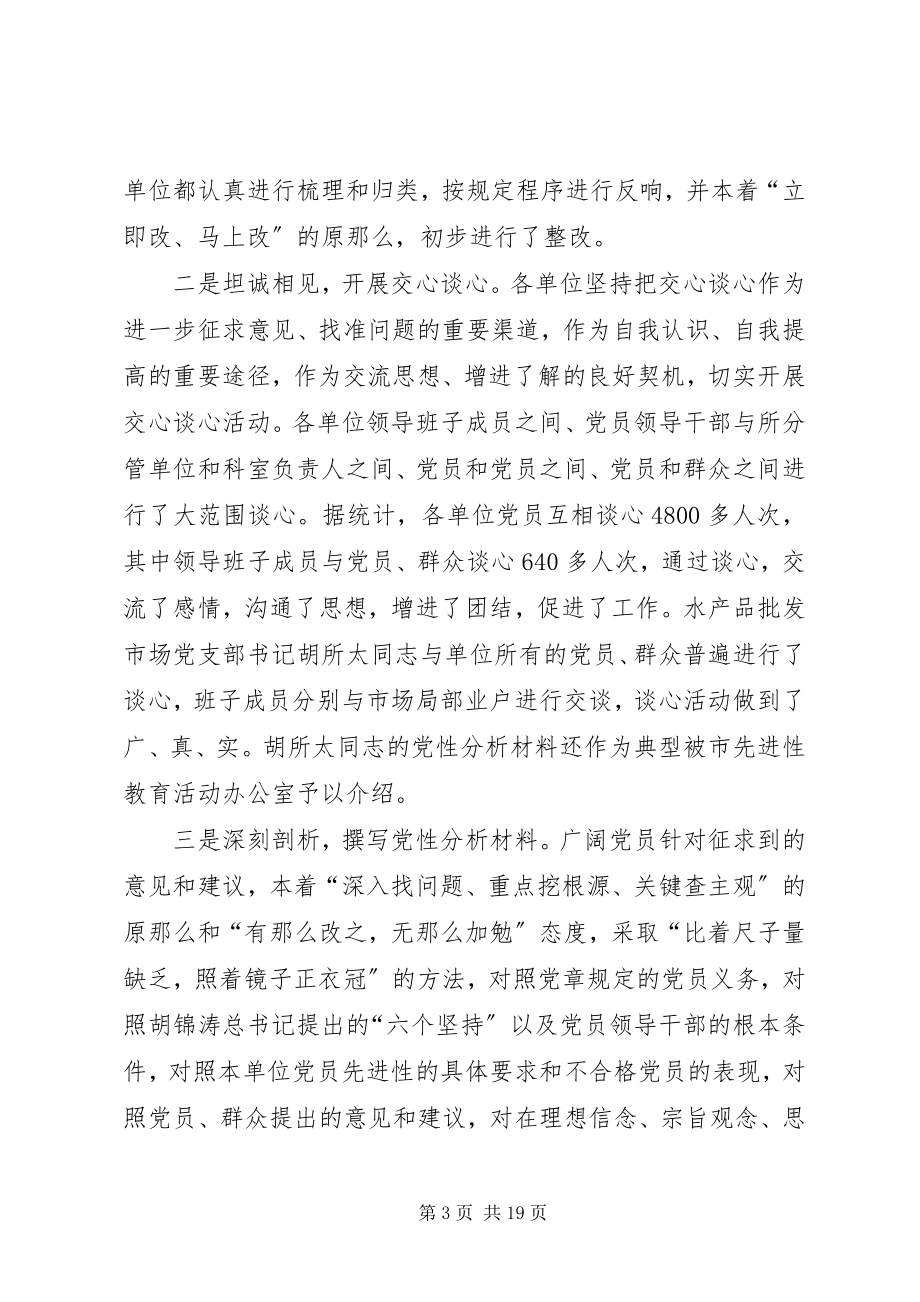 2023年市长在教育整改工作会讲话.docx_第3页