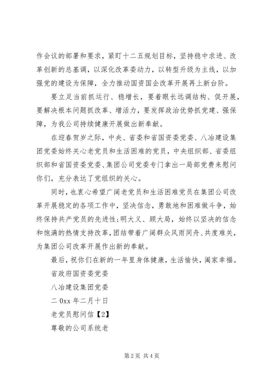 2023年慰问困难党员慰问信.docx_第2页