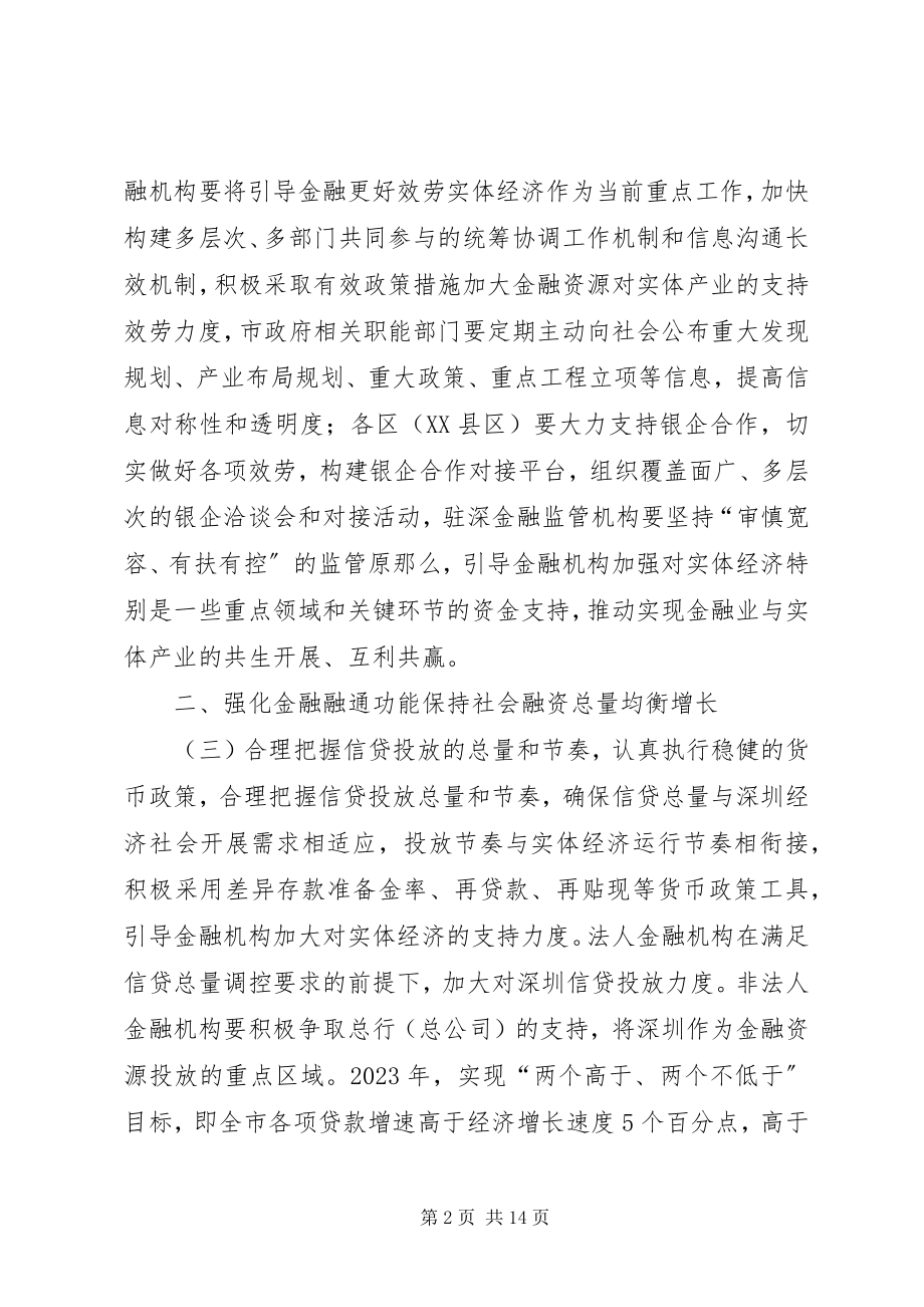 2023年深圳前海金融创新政策全文5篇.docx_第2页