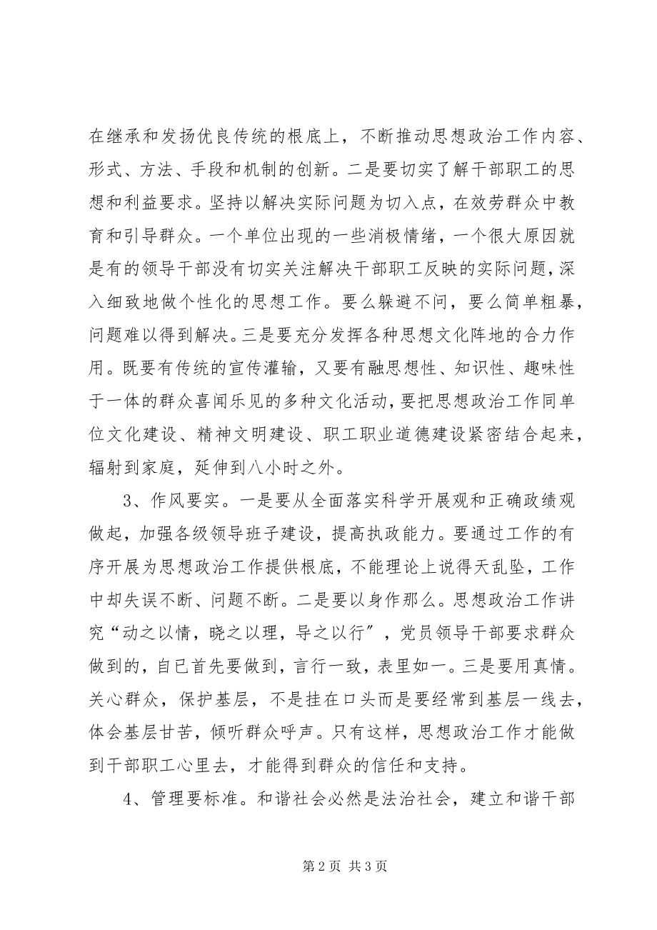 2023年思想政治整改措施.docx_第2页