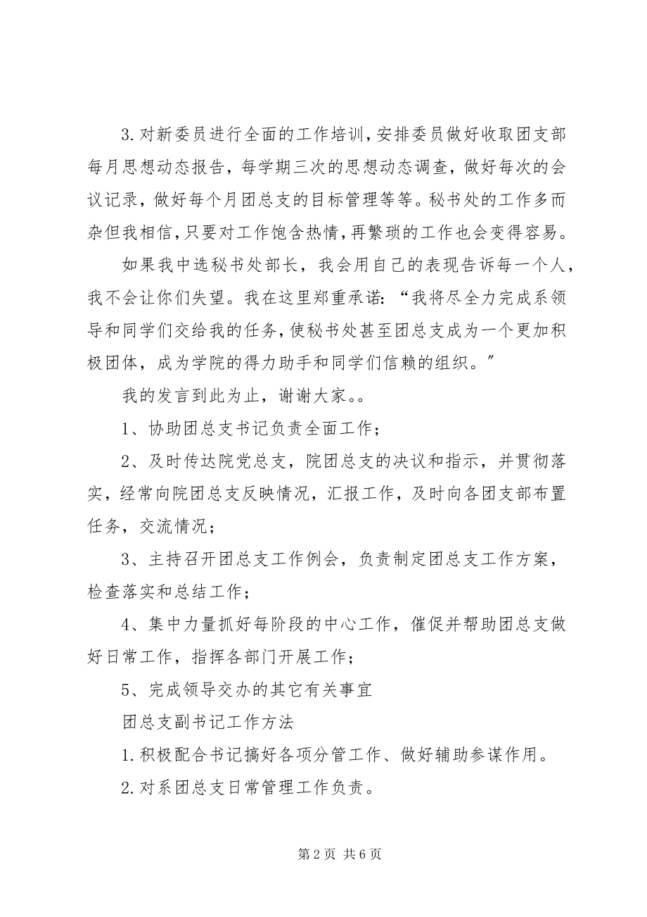 2023年拓展部部长演讲稿共五篇.docx_第2页