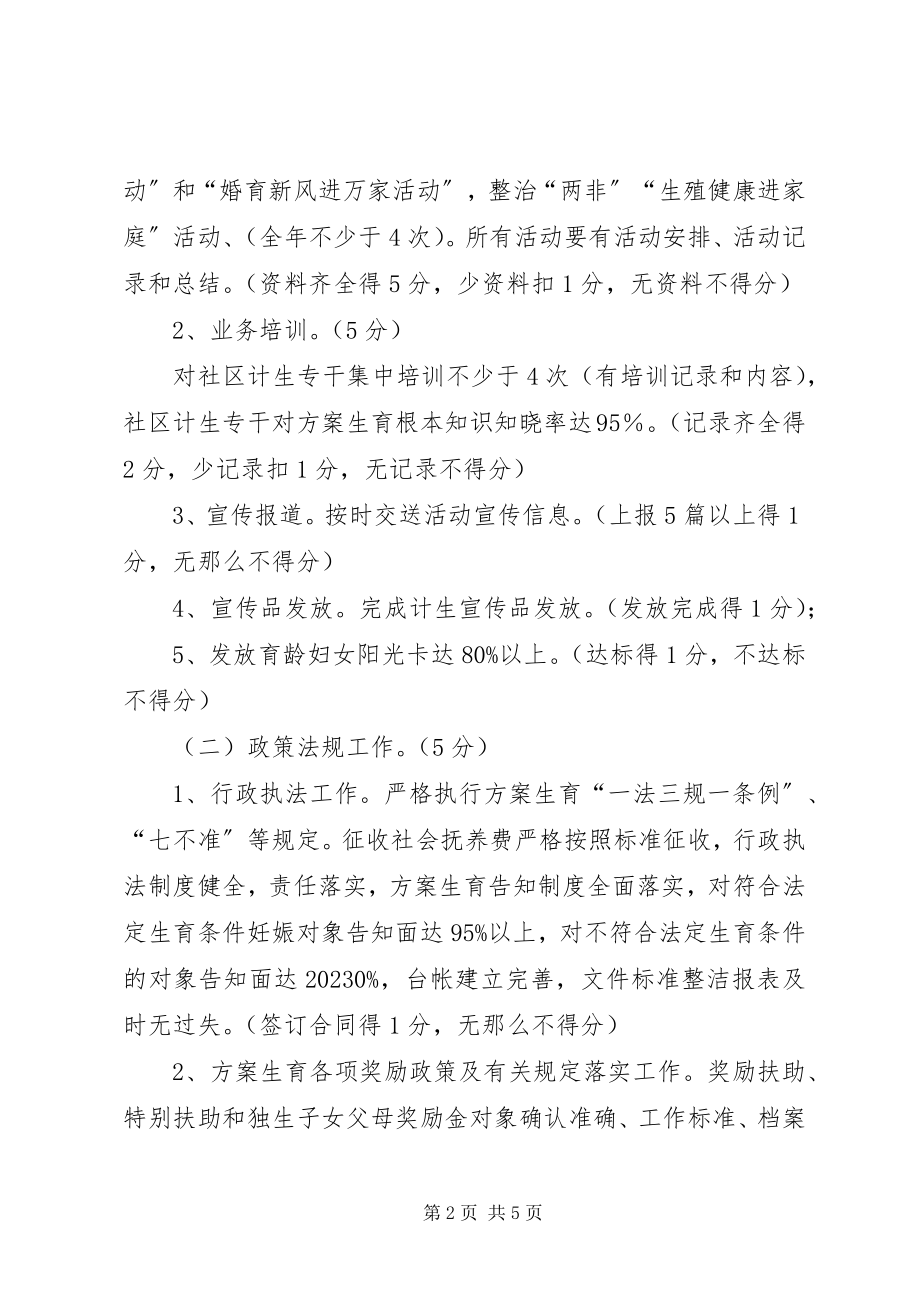 2023年推动计划生育工作取得实效办法.docx_第2页