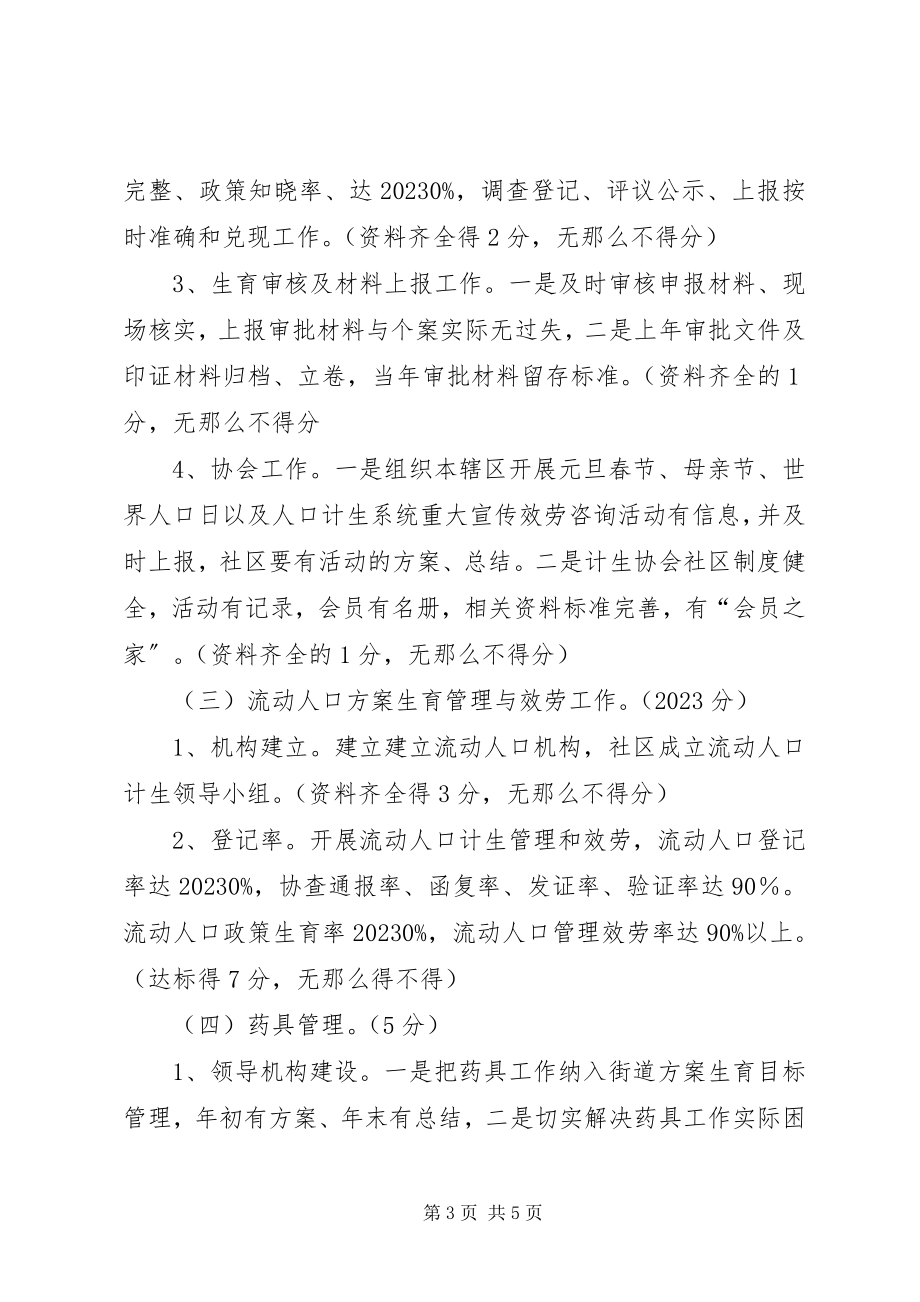 2023年推动计划生育工作取得实效办法.docx_第3页