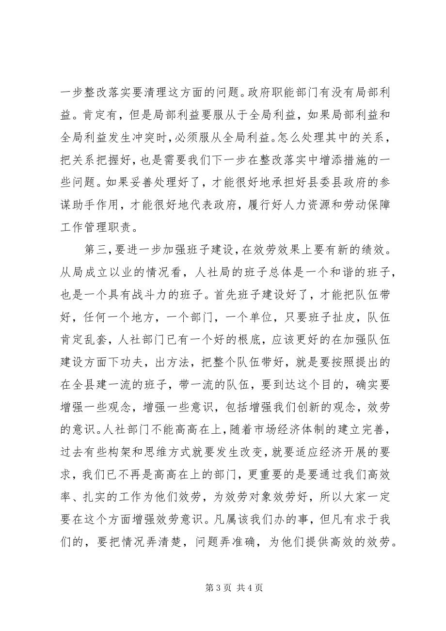 2023年在县人社局领导班子民主生活会上的致辞.docx_第3页