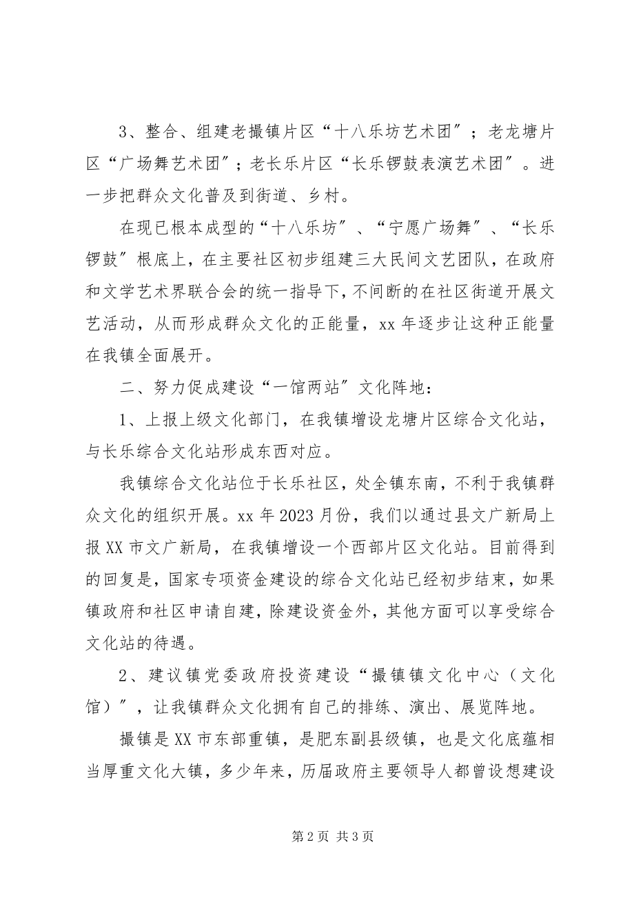 2023年文化教育工作计划优秀.docx_第2页