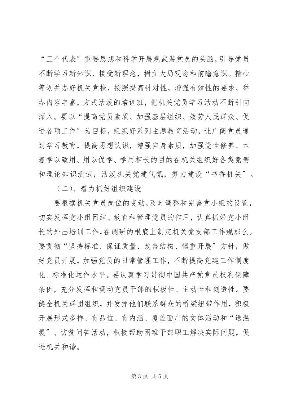 2023年在县建委机关党支部党员大会上的报告.docx_第3页