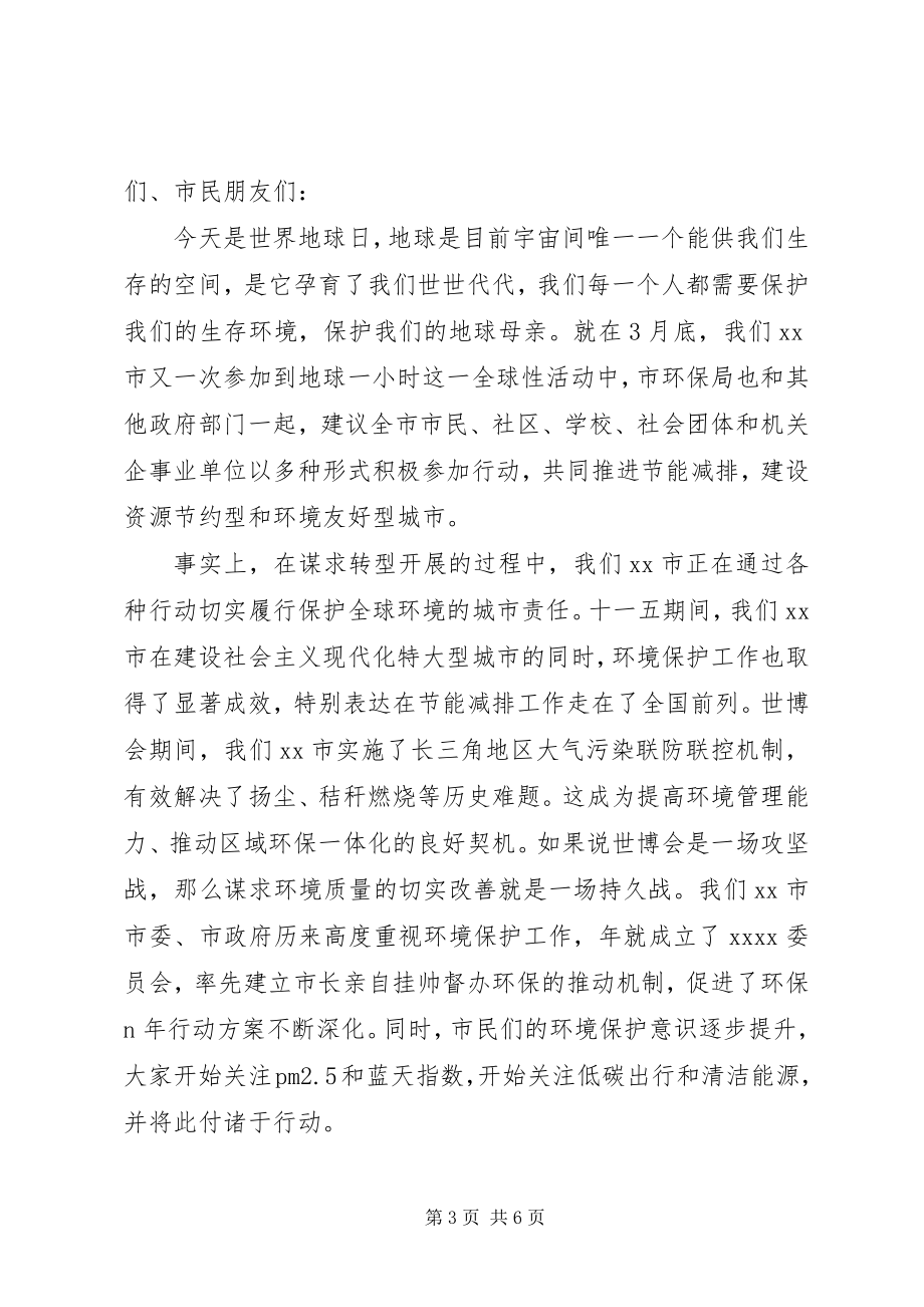 2023年环保活动领导致辞稿.docx_第3页