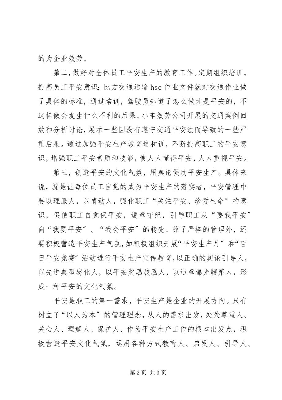 2023年抓安全注重“以人为本”.docx_第2页