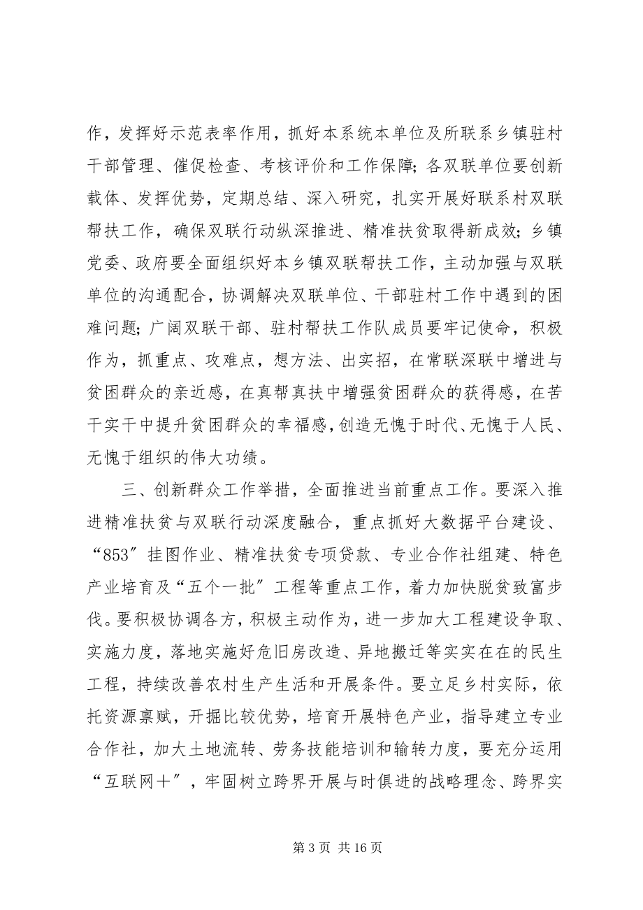 2023年推进精准扶贫与驻村帮扶工作培训会上的致辞.docx_第3页