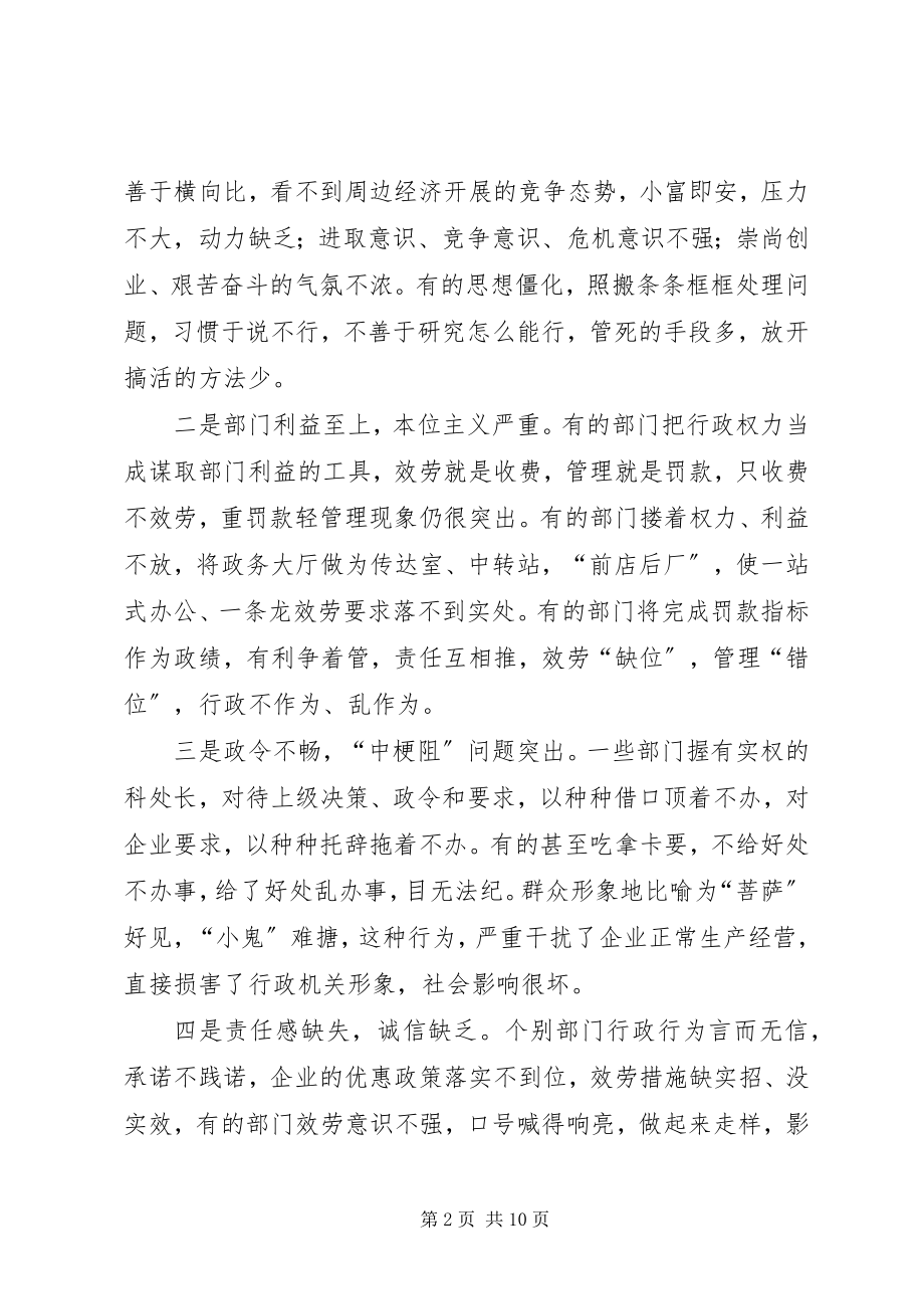 2023年市环境整治和建设工作致辞.docx_第2页