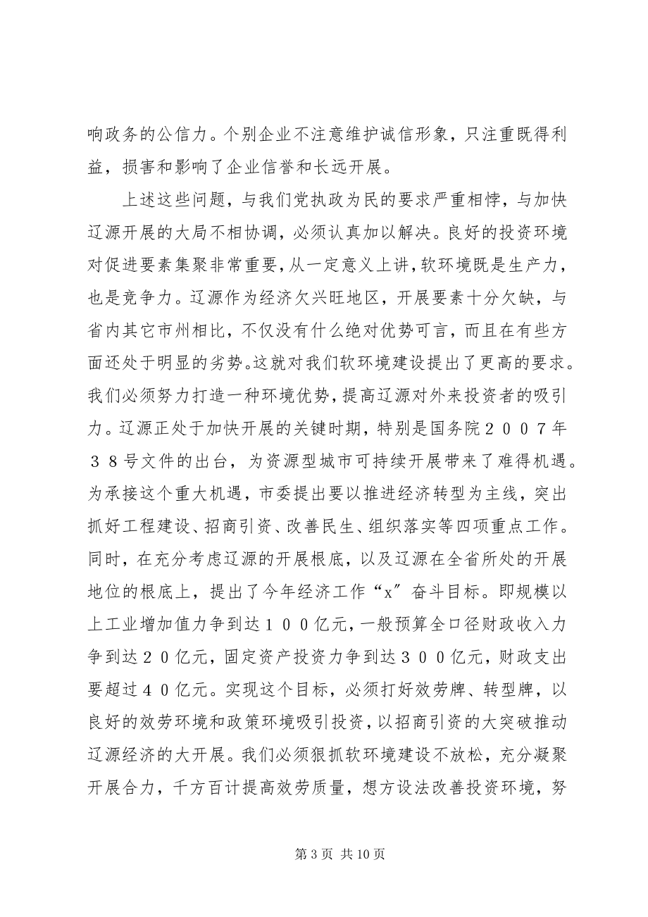 2023年市环境整治和建设工作致辞.docx_第3页