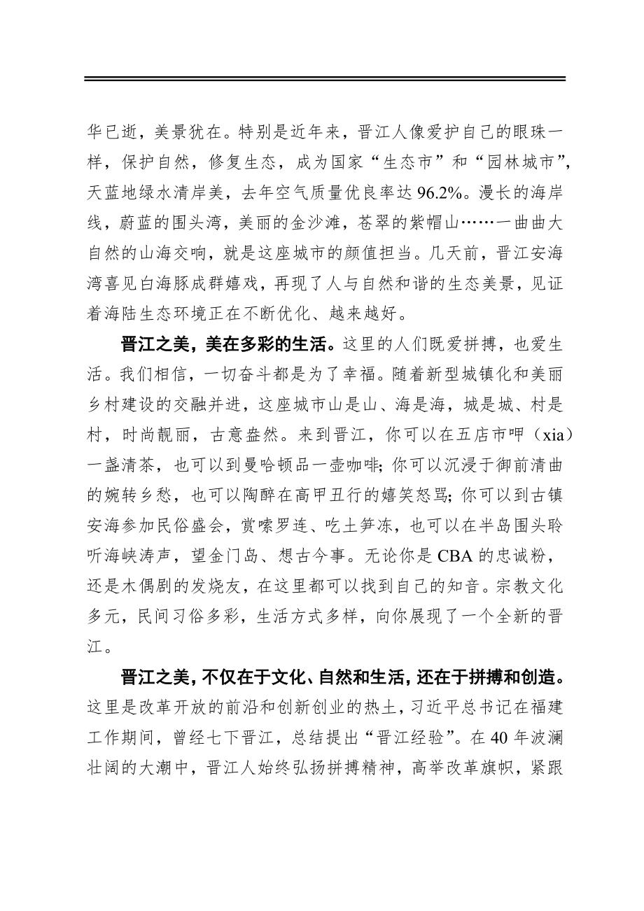 在北京城市宣传推介会上的致辞.docx_第2页