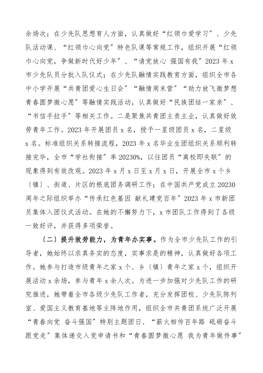 个人事迹共青团干部先进事迹材料2篇含疫情防控事迹范文.docx_第2页