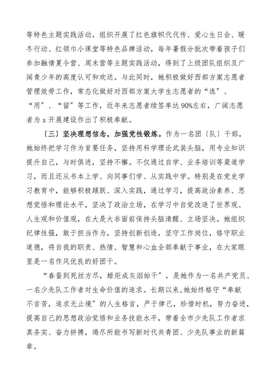 个人事迹共青团干部先进事迹材料2篇含疫情防控事迹范文.docx_第3页