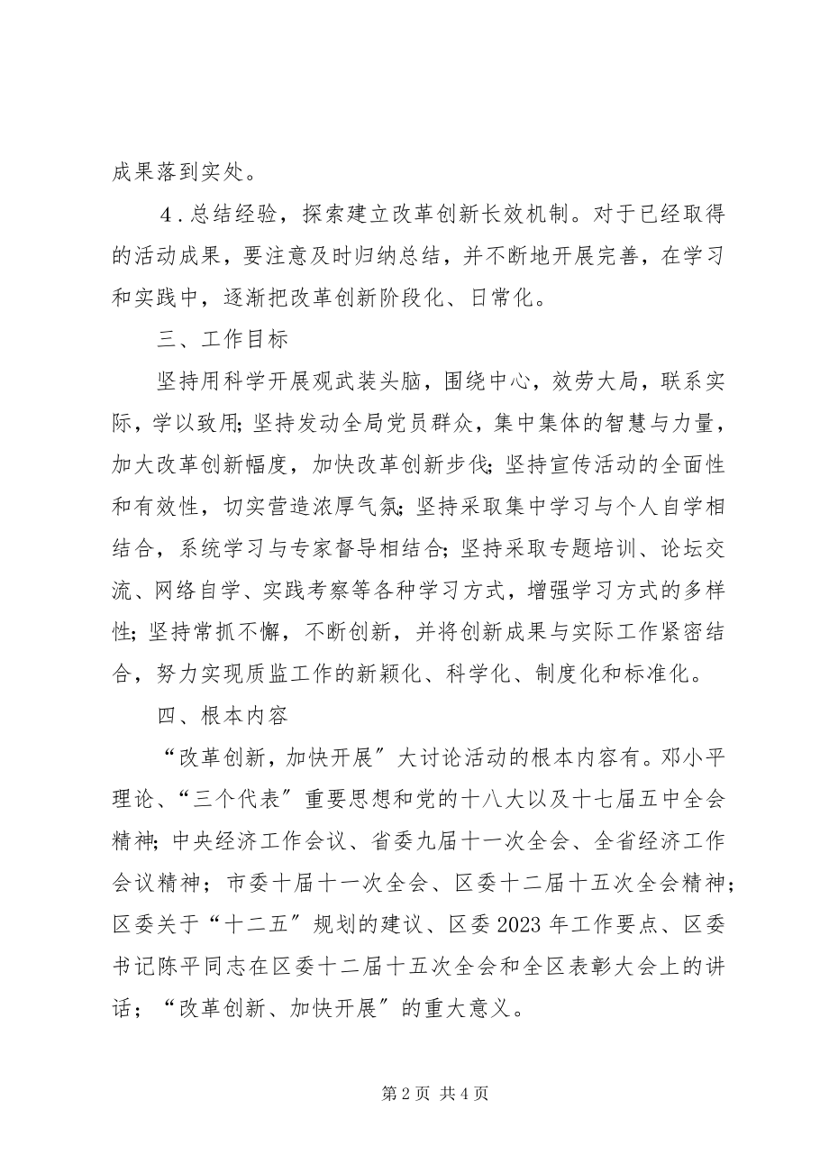 2023年质监局改革创新加快发展工作计划.docx_第2页