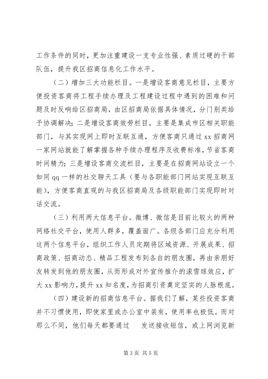 2023年招商局十三五信息化发展工作规划.docx_第3页