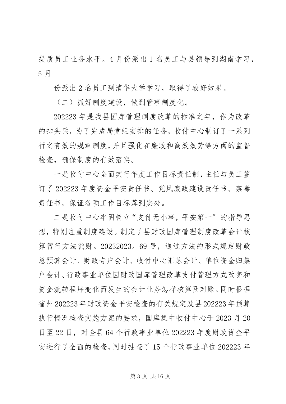 2023年市财政局国库收付中心工作总结.docx_第3页