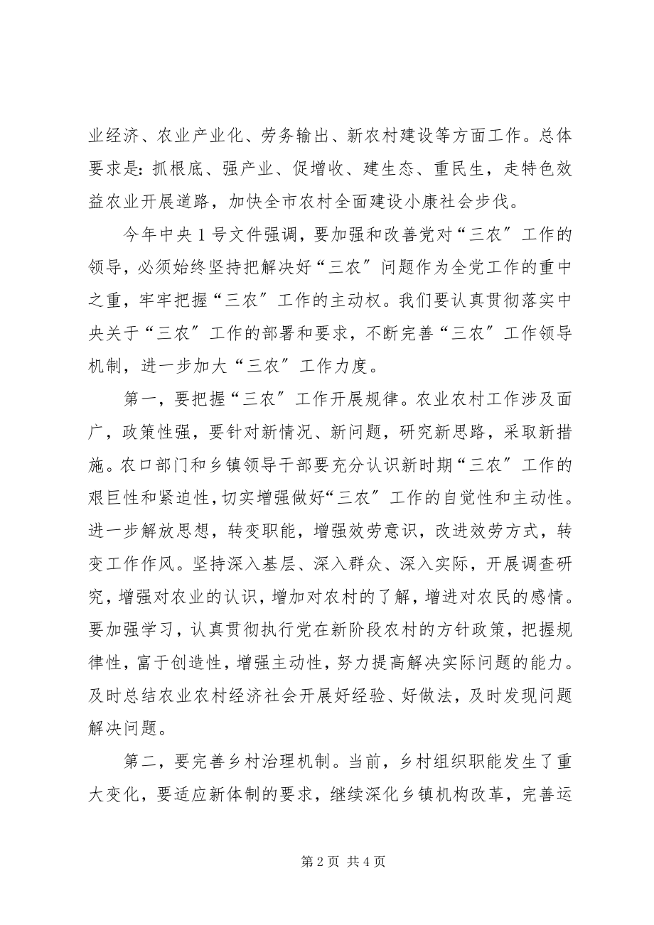 2023年市长在全市涉农工作会议上的致辞.docx_第2页