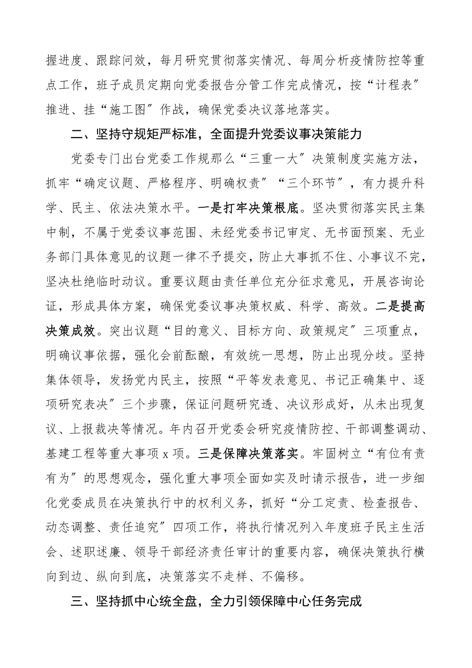 书记述职抓党建工作述职报告范文.doc_第2页