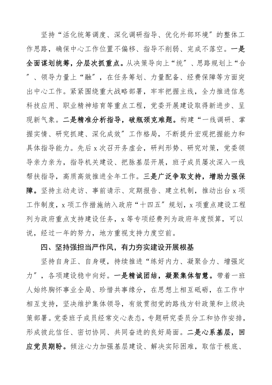 书记述职抓党建工作述职报告范文.doc_第3页