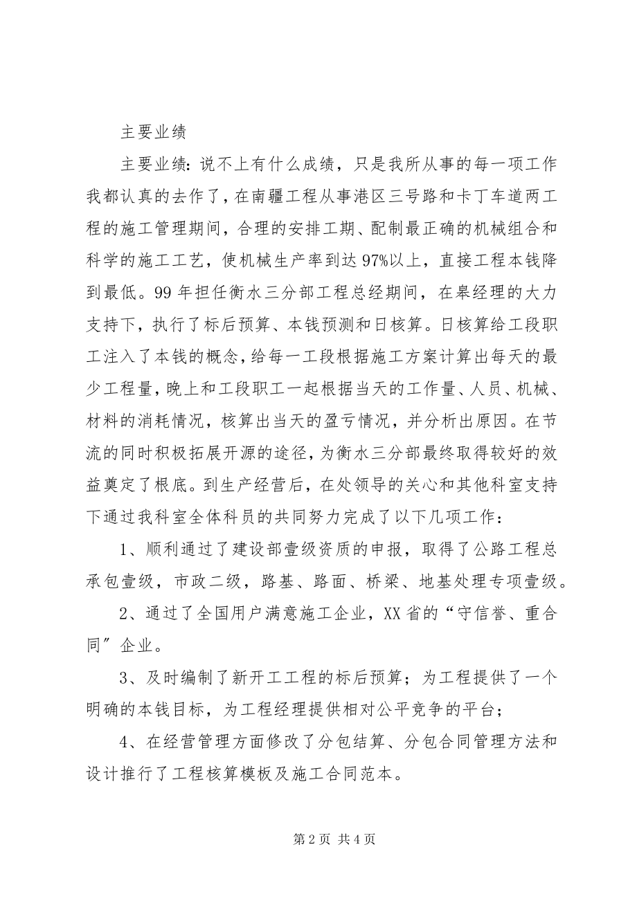 2023年生产经营科科长竞聘演讲稿.docx_第2页