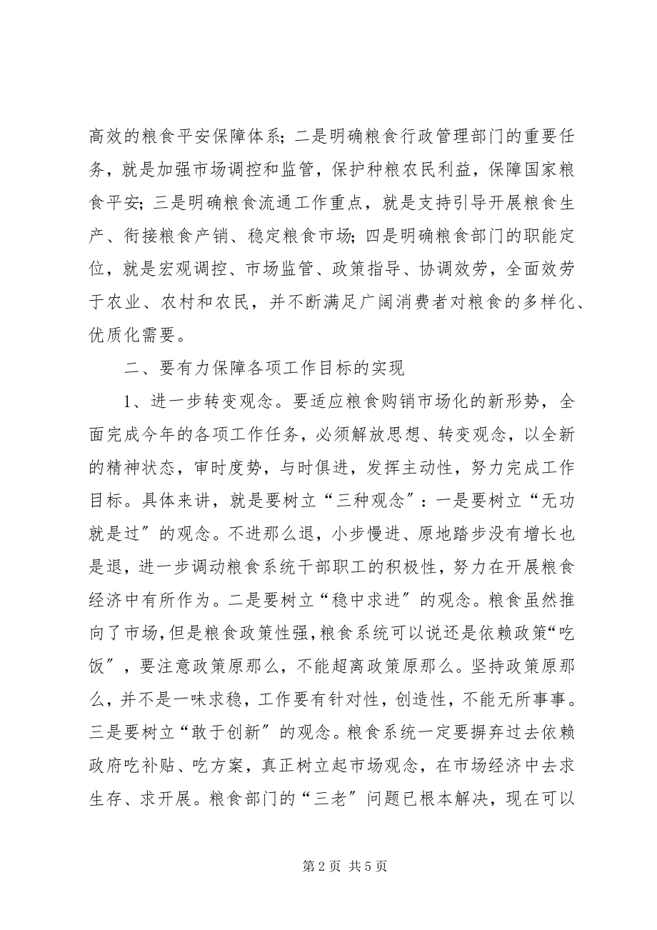 2023年市粮食工作暨清仓查库培训会议的致辞.docx_第2页