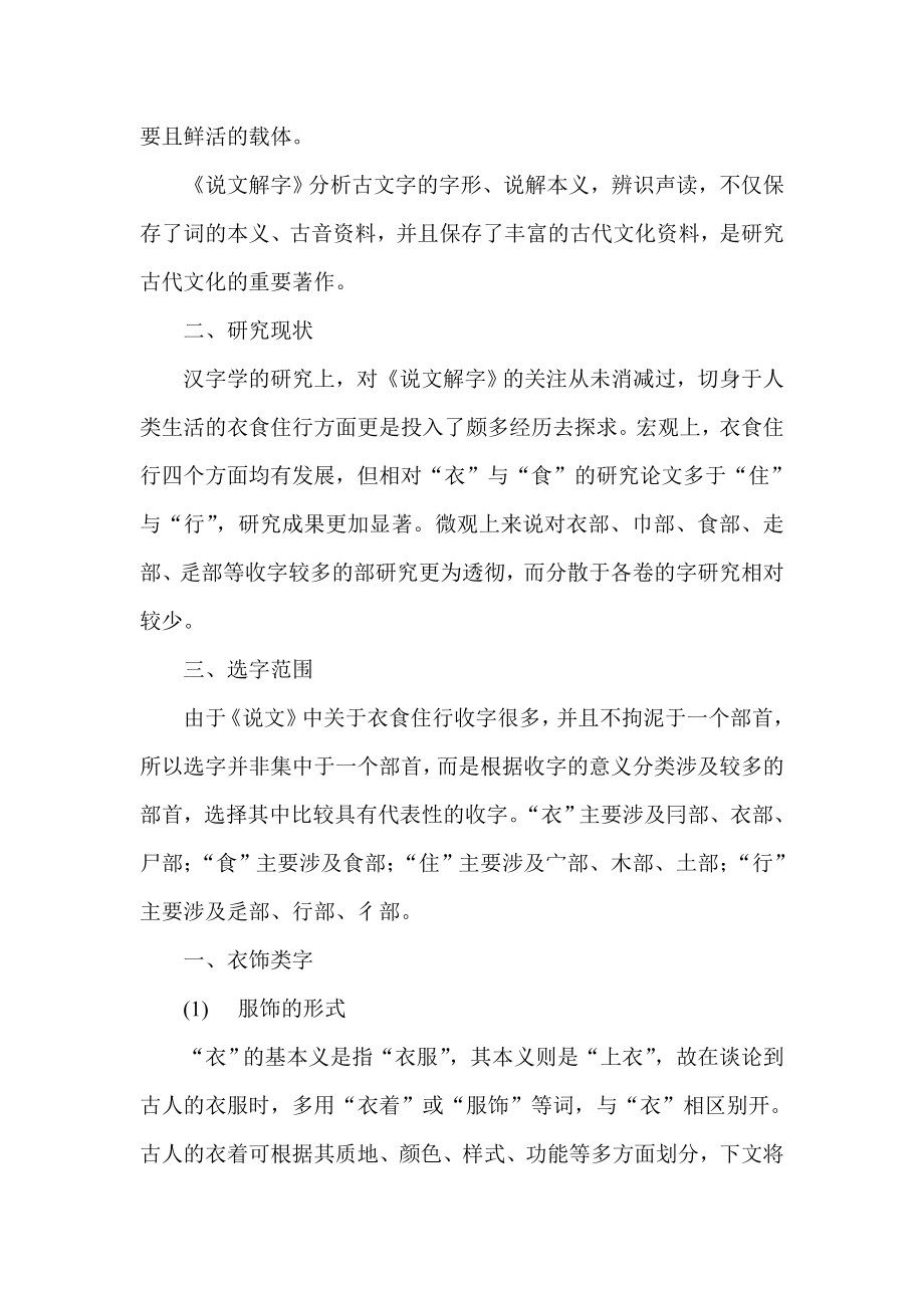 从《说文解字》看古代的衣食住行汉语言文学专业.doc_第2页