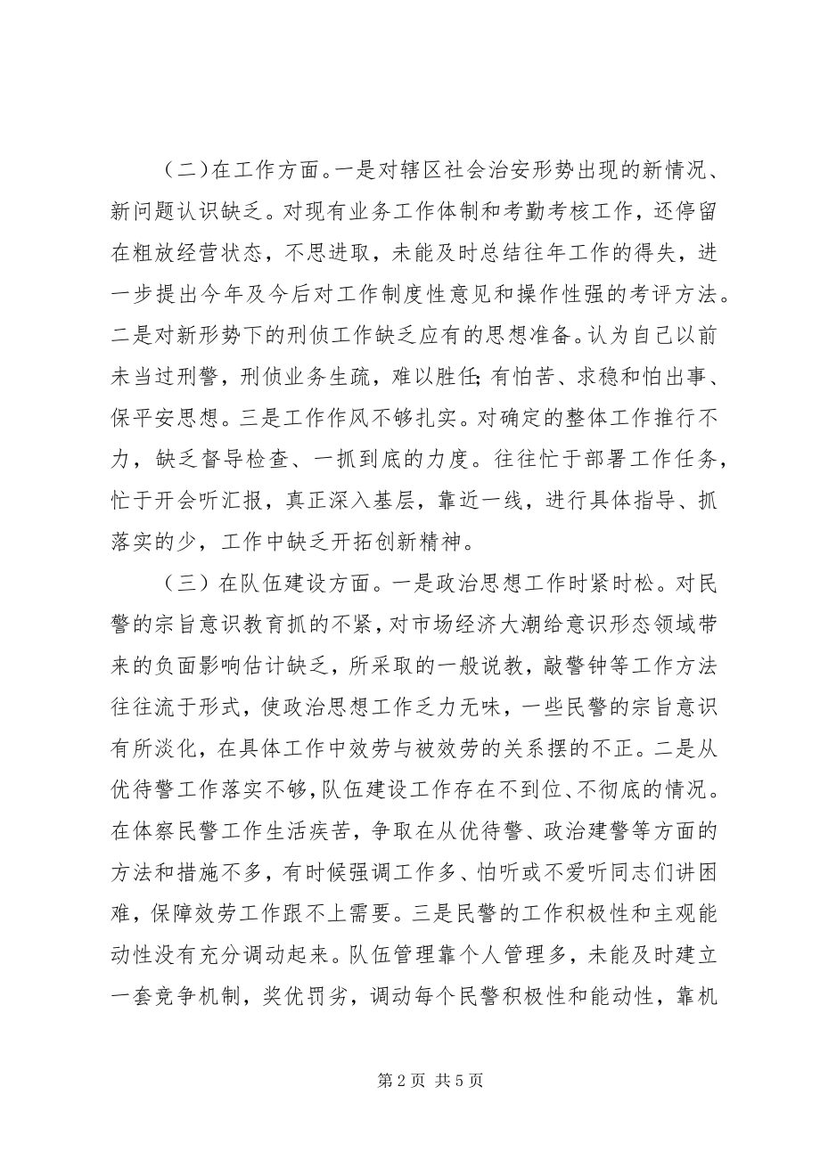 2023年政法干警核心价值观剖析材料.docx_第2页