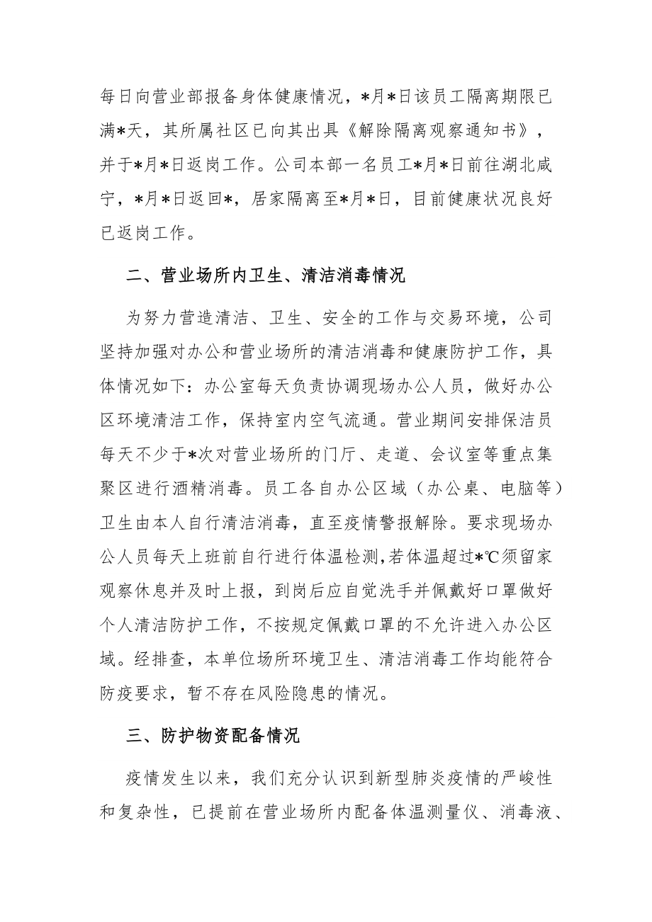 公司关于开展新冠肺炎疫情风险隐患全面排查报告.docx_第2页