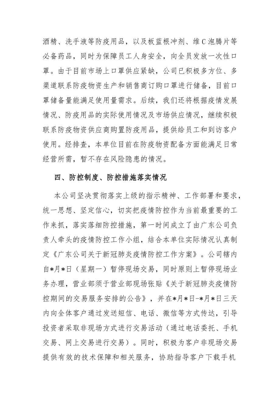 公司关于开展新冠肺炎疫情风险隐患全面排查报告.docx_第3页