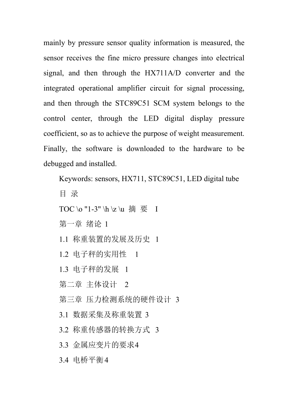 基于单片机的智能微型称重装置设计和实现 电气自动化专业.doc_第2页