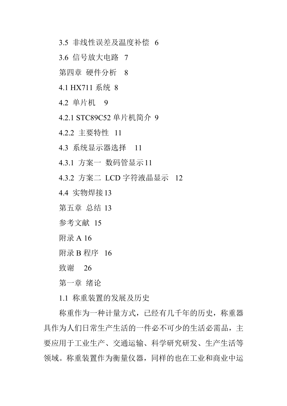 基于单片机的智能微型称重装置设计和实现 电气自动化专业.doc_第3页