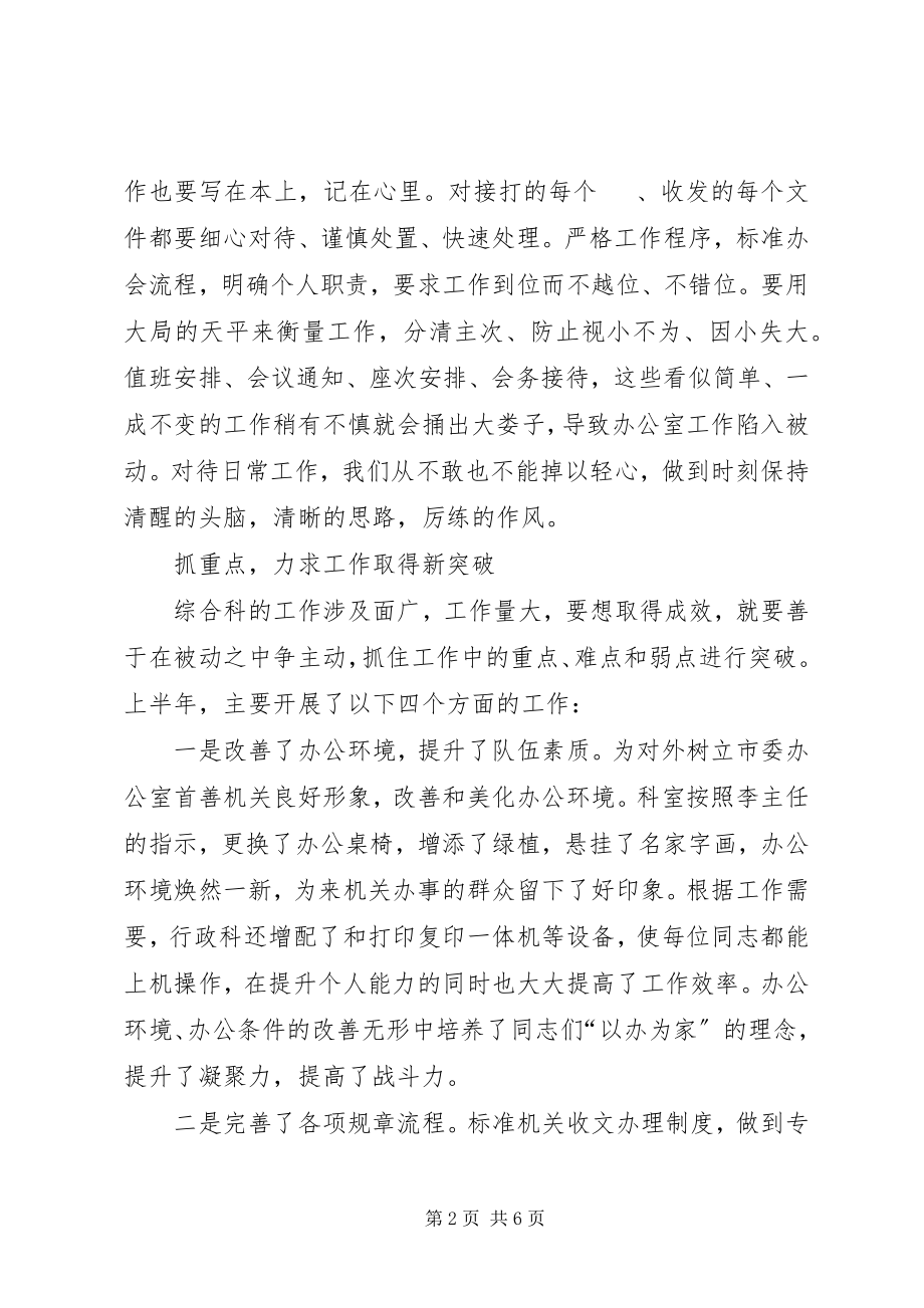 2023年综合科上半年工作总结暨下半年工作计划.docx_第2页