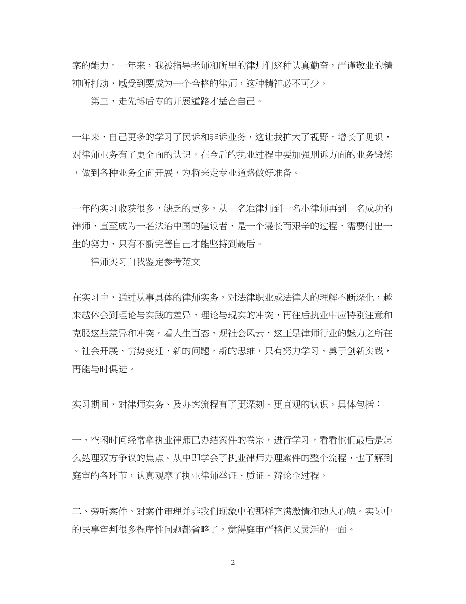 2023年律师事务所实习自我鉴定范文.docx_第2页