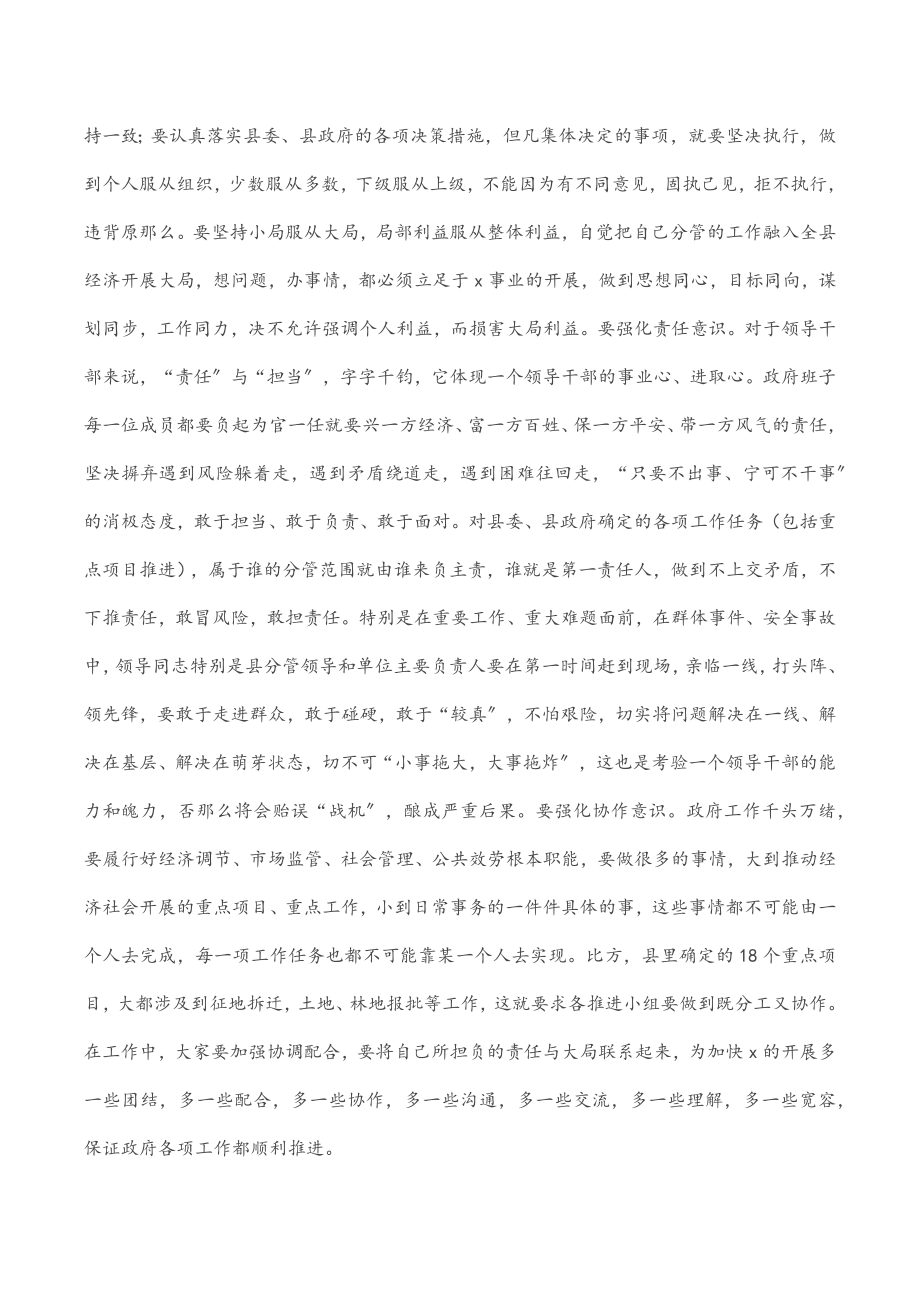 在县政府班子第三次集体学习会上的讲话.docx_第2页