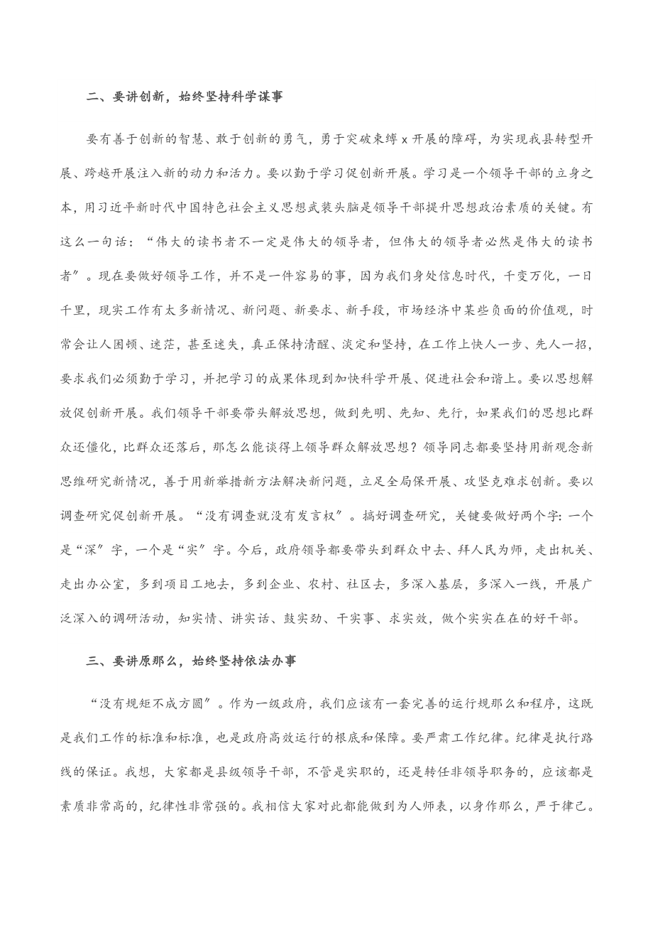 在县政府班子第三次集体学习会上的讲话.docx_第3页