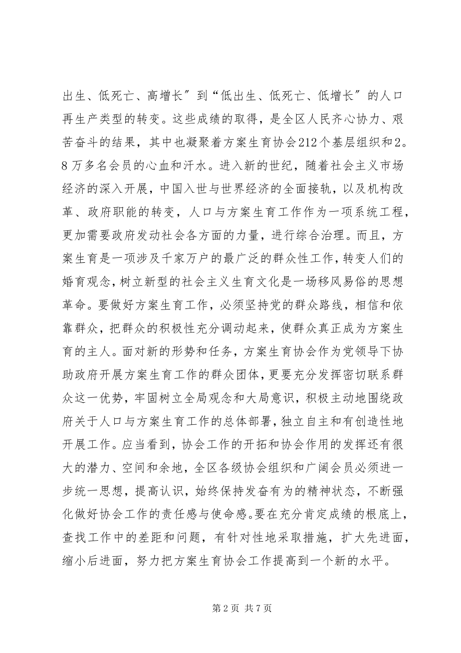 2023年在区计生协会上换届会议的致辞.docx_第2页