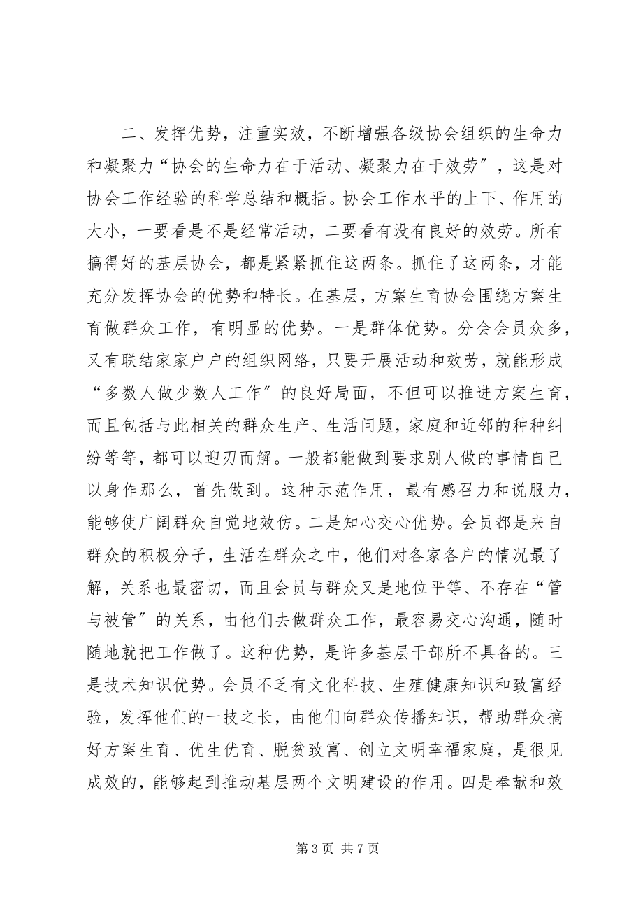 2023年在区计生协会上换届会议的致辞.docx_第3页