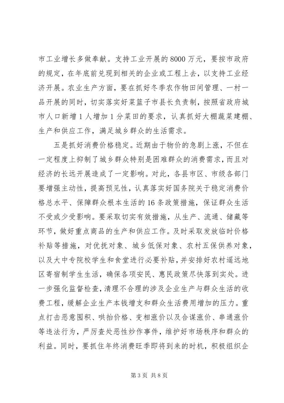 2023年在全市经济工作座谈会上的致辞.docx_第3页