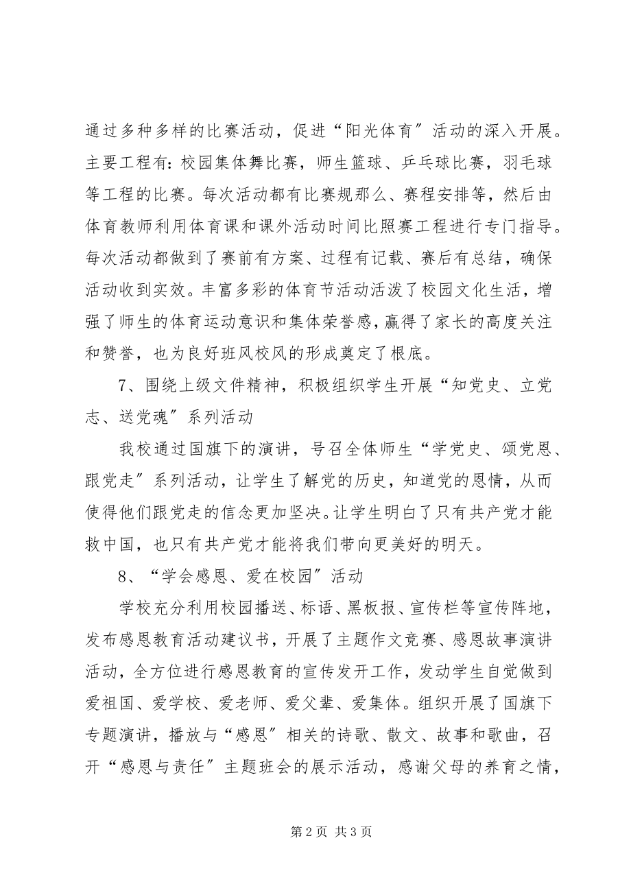 2023年庆祝建党90周年总结.docx_第2页