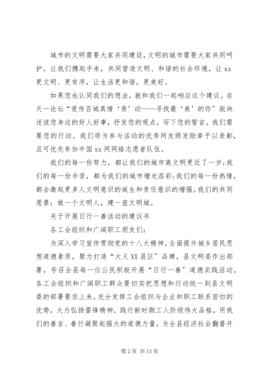 2023年日行一善活动倡议书.docx_第2页