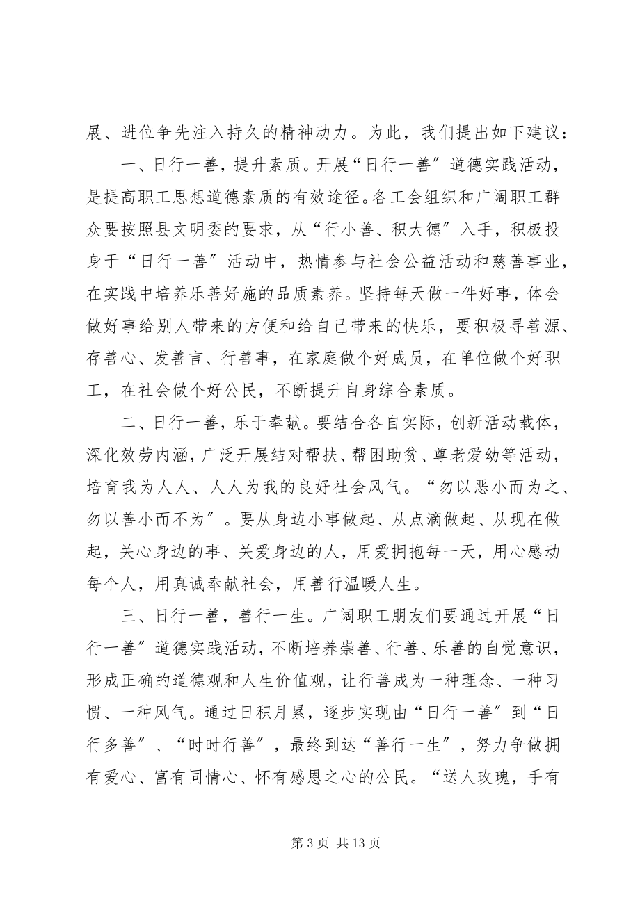 2023年日行一善活动倡议书.docx_第3页