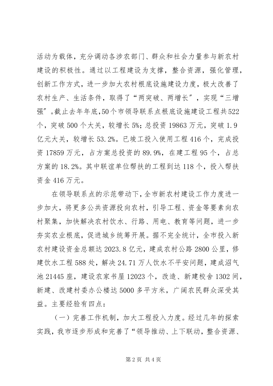 2023年在新农村建设指导员队长年终工作汇报会上的致辞.docx_第2页